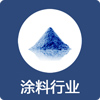 涂料行業 涂料行業